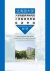 Annual Reports of the Faculty of Economics and Business