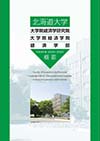 研究院・学院・学部概要